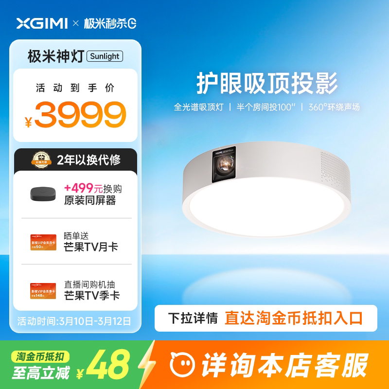 极米神灯Sunlight 吸顶灯投影仪一体式家用三合一1080P全高清智能投影机家庭影院