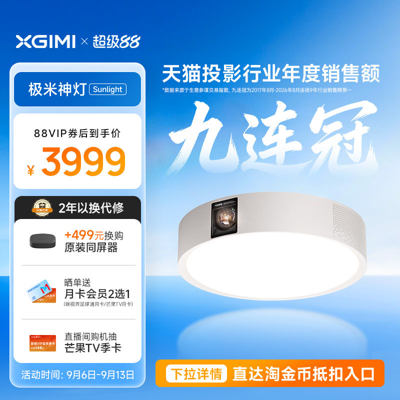 极米神灯Sunlight 吸顶灯投影仪一体式家用三合一1080P全高清智能投影机家庭影院