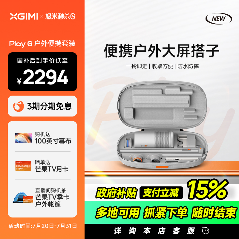 【政府补贴立减15%】极米Play6户外便携套高亮高清1080P家用云台投影仪内置电池便携投影机卧室户外露营护眼