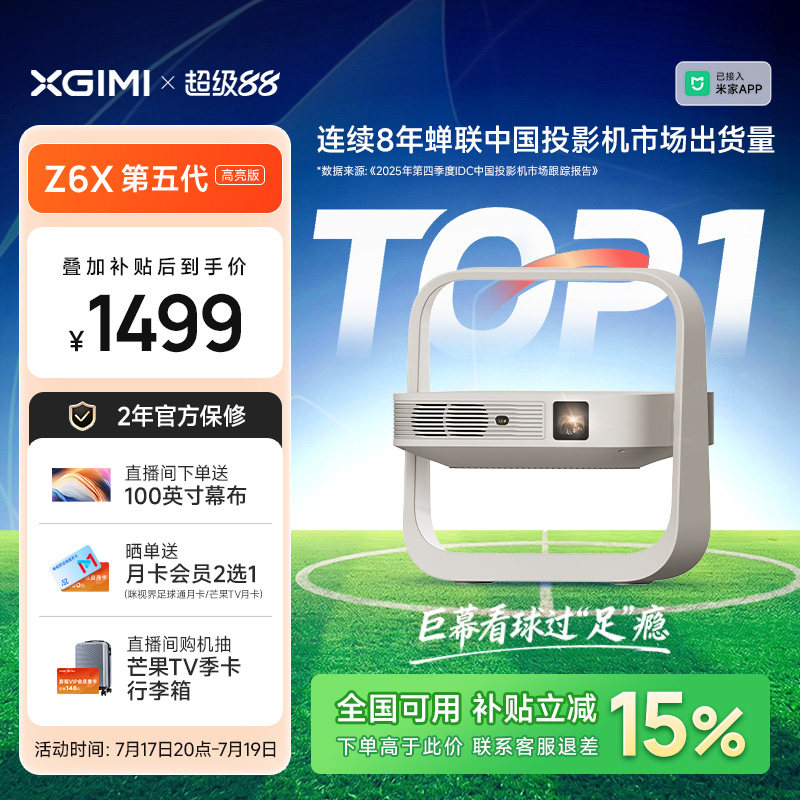 【政府补贴 热卖爆款】极米Z6X第五代高亮版投影仪家用1080P全高清可连手机卧室智能投屏客厅轻薄便携投影机