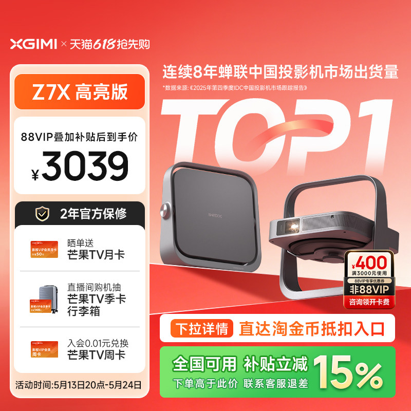 【自动校正 护眼投影仪】极米Z7X高亮版 家用1080P高清卧室客厅轻薄便携白天可用无需幕布政府补贴科技投影机