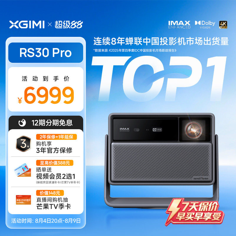 极米RS30Pro高亮三色激光投影仪
