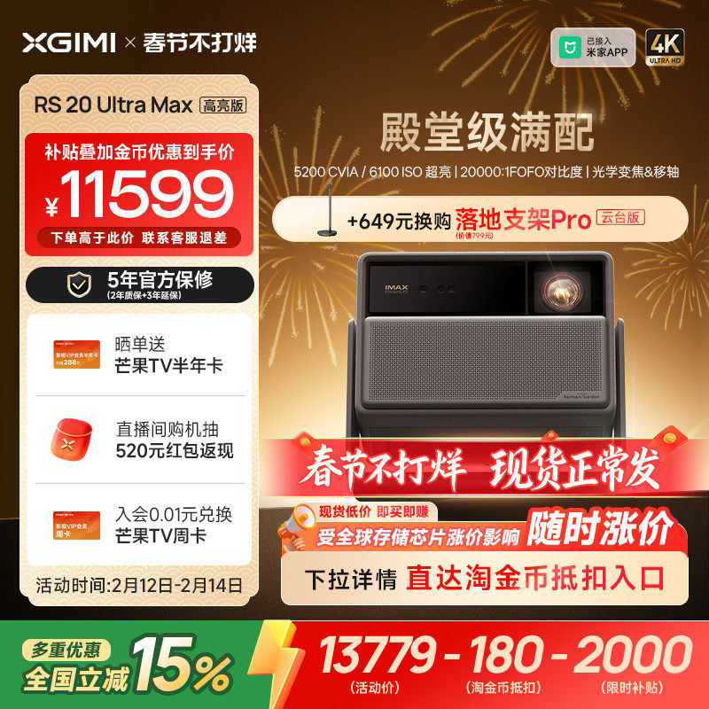 【全国补贴 立减15%】极米RS 20 Ultra Max高亮版三色激光变焦移轴4K家用投影仪超高清高亮投影机