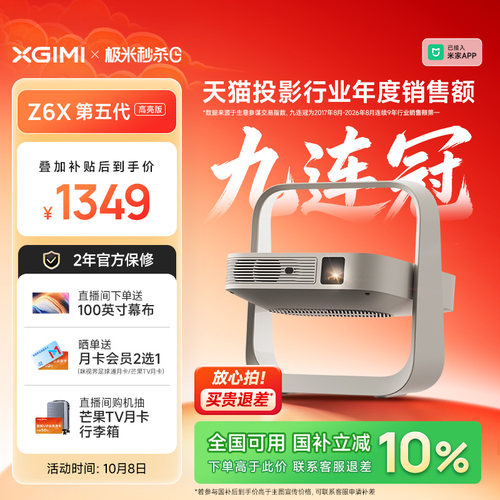 极米Z6X第五代高亮版轻薄投影仪