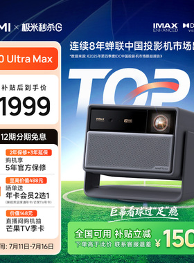 【芯生万象 所见即真】极米RS30 Ultra Max投影仪激光超高清高亮家用客厅无需幕布光学变焦RS20升级款投影机