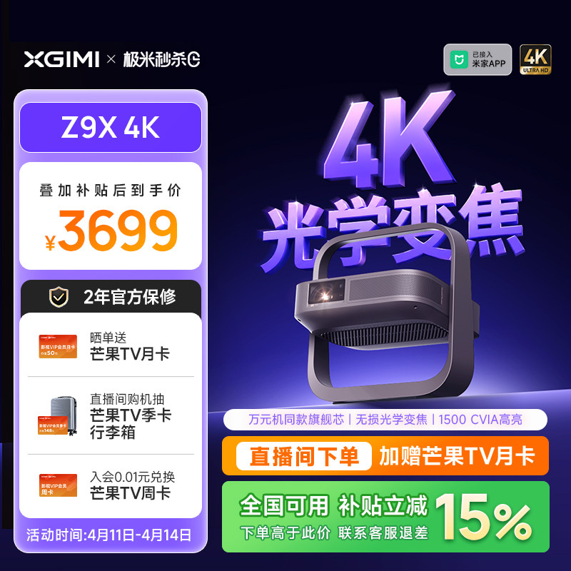 【政府补贴 立减15%】极米Z9X 4K全新高亮轻薄4K无损光学变焦家用投影仪超高清高亮度客厅卧室投影机