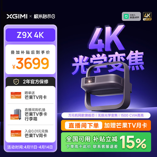 【政府补贴 立减15%】极米Z9X 4K全新高亮轻薄4K无损光学变焦家用投影仪超高清高亮度客厅卧室投影机