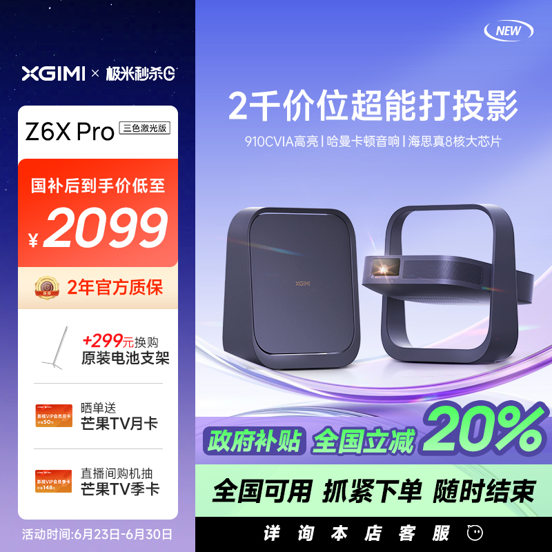 ʱȫ 20%Z6X ProɫͶӰǼ1080PᱡͶӰ2230.4Ԫ