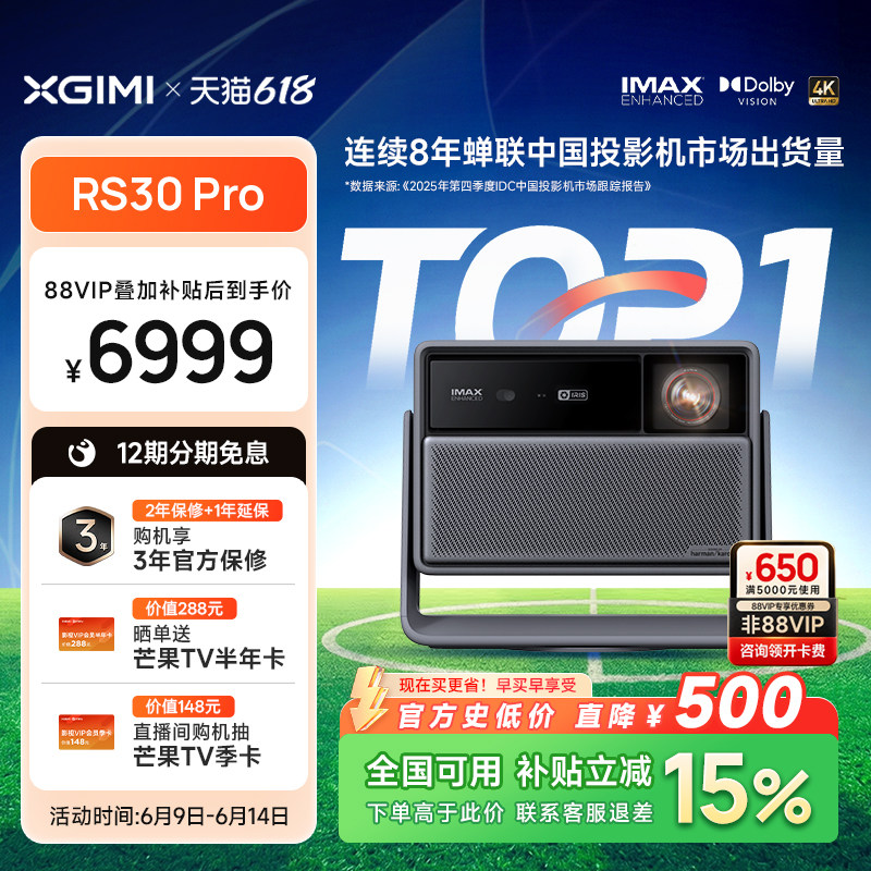 【限时直降 到手低于首发价】极米RS30 Pro高亮旗舰投影仪4K三色激光变焦移轴家庭影院政府补贴超高清投影机