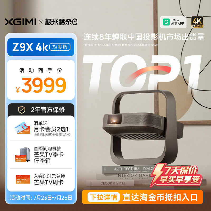 【旗舰爆款 豪车同品牌音响】极米Z9X 4K旗舰版家用超高清激光投影仪光学变焦卧室投屏客厅家庭影院投影机