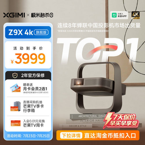 【旗舰爆款 豪车同品牌音响】极米Z9X 4K旗舰版家用超高清激光投影仪光学变焦卧室投屏客厅家庭影院投影机