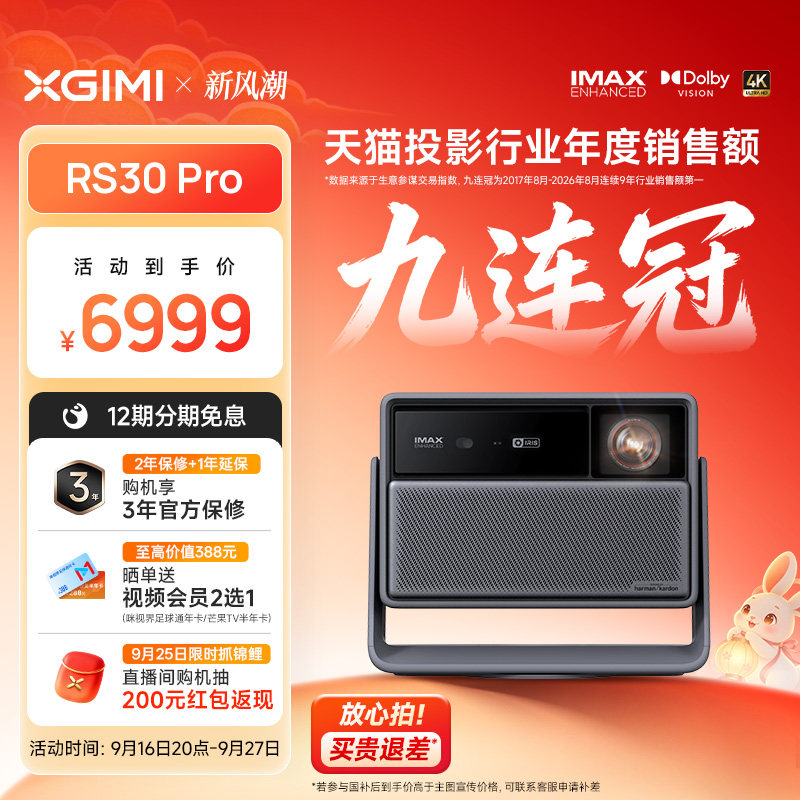 极米RS30Pro高亮三色激光投影仪