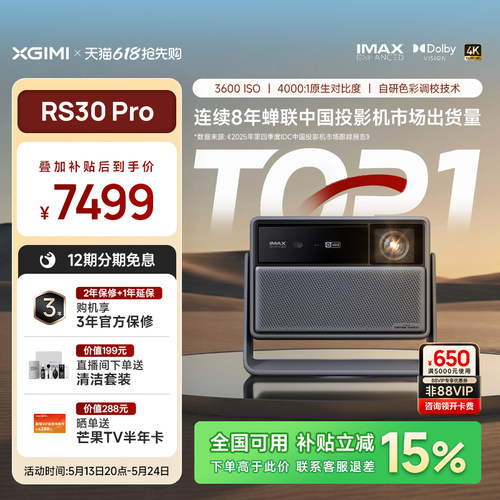 极米RS30Pro高亮三色激光投影仪