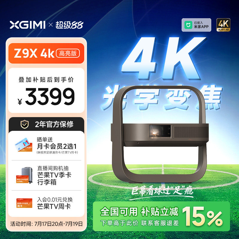 【无损画质 榜单爆款】极米Z9X 4K高亮版家用超高清高亮度激光投影仪光学变焦卧室家庭影院投影机政府补贴