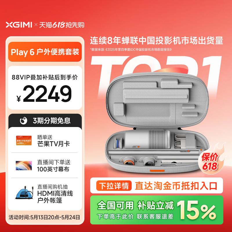 【政府补贴 户外投影仪】极米Play6露营便携套装高亮高清1080P家用卧室客厅内置电池观影听歌氛围音箱投影机