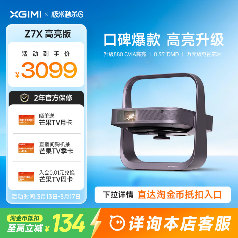 极米Z7X高亮版投影仪家用1080P全高清轻薄客厅卧室便携智能投影机低蓝光