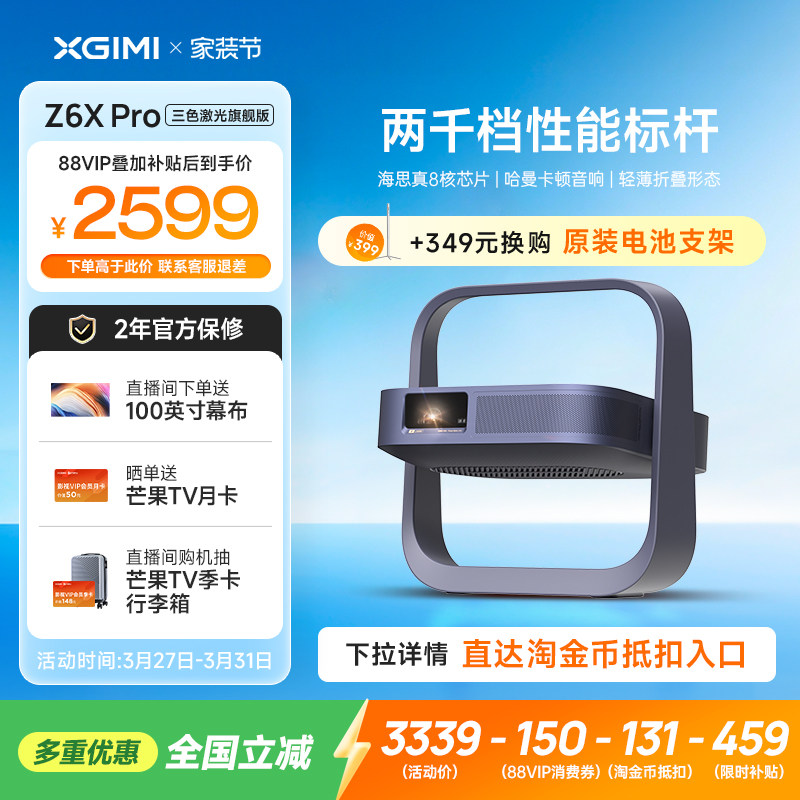 【全国补贴 立减15%】极米Z6X Pro三色激光旗舰版投影仪家用1080P超高清高亮度投影机家庭影院