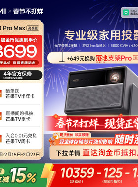【全国补贴 立减15%】极米RS 20 Pro Max高亮版三色激光变焦移轴4K家用投影仪超高清高亮度投影机