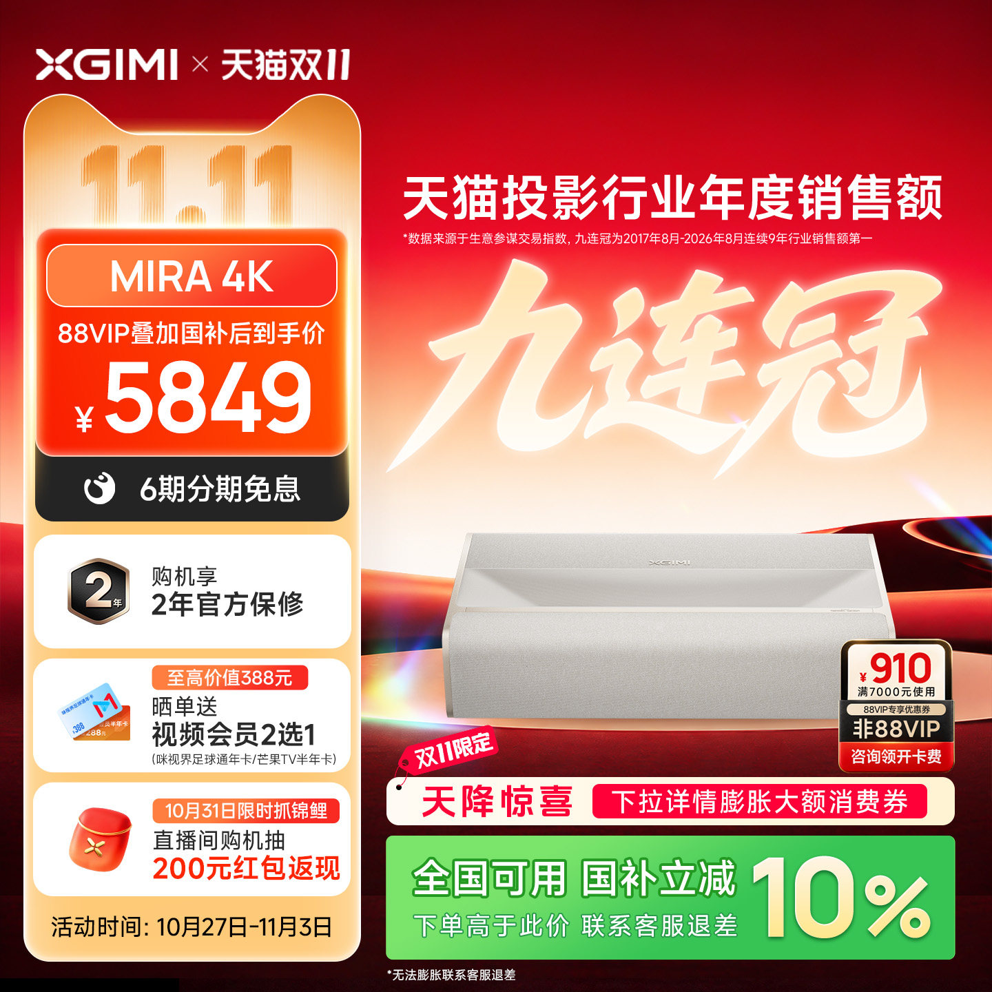 投影仪极米MIRA 4K三色激光变焦镜头高清高亮灵儿童灵眸护眼投屏家用客厅投影机政府补贴立减15%