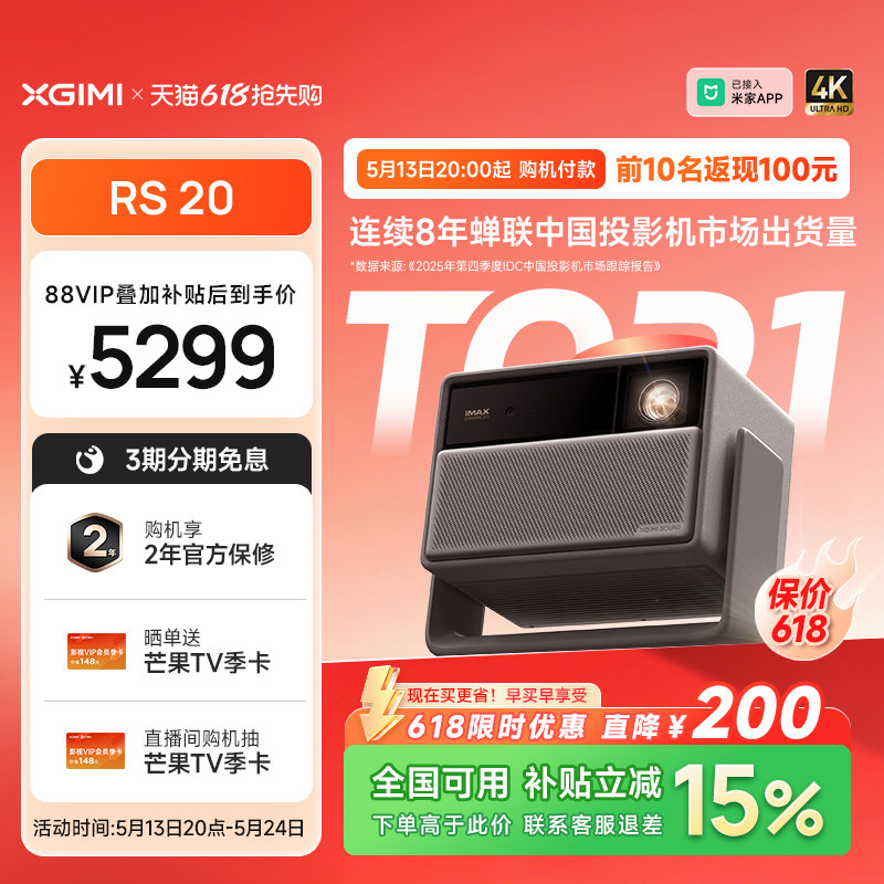 【影游全能 IMAX家庭影院】极米RS 20三色激光变焦高刷4K家用投影仪政府补贴超高清亮度卧室客厅旗舰投影机