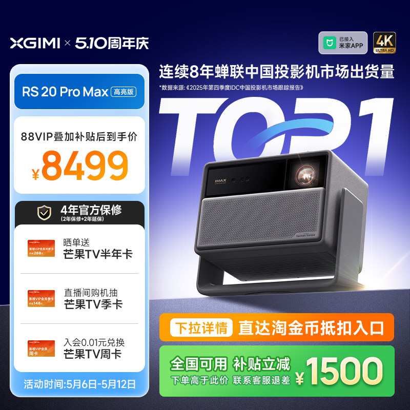 【政府补贴】极米RS 20 Pro Max高亮版三色激光变焦移轴4K家用投影仪超高清高亮度投影机