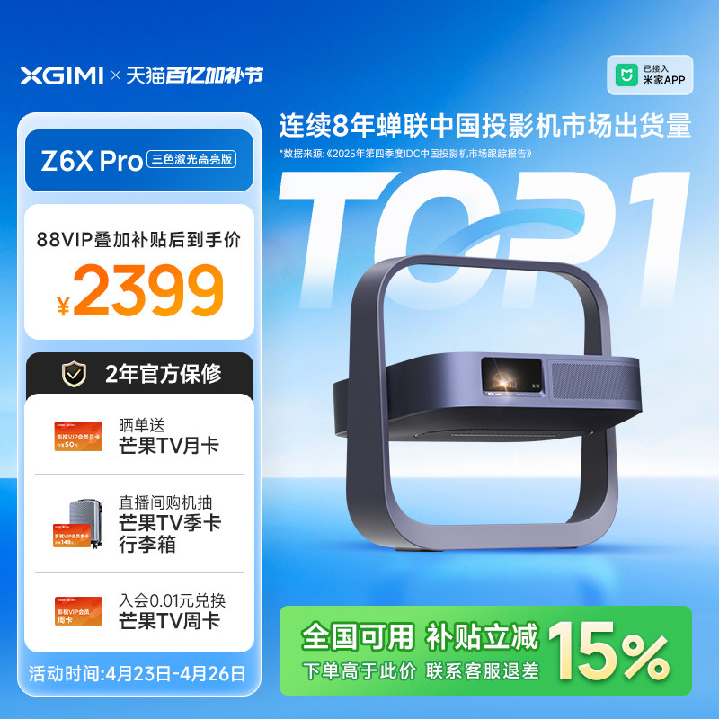 【政府补贴】极米Z6XPro三色激光高亮旗舰版投影仪家用客厅1080P超高清卧室便携折叠官方正品投影机