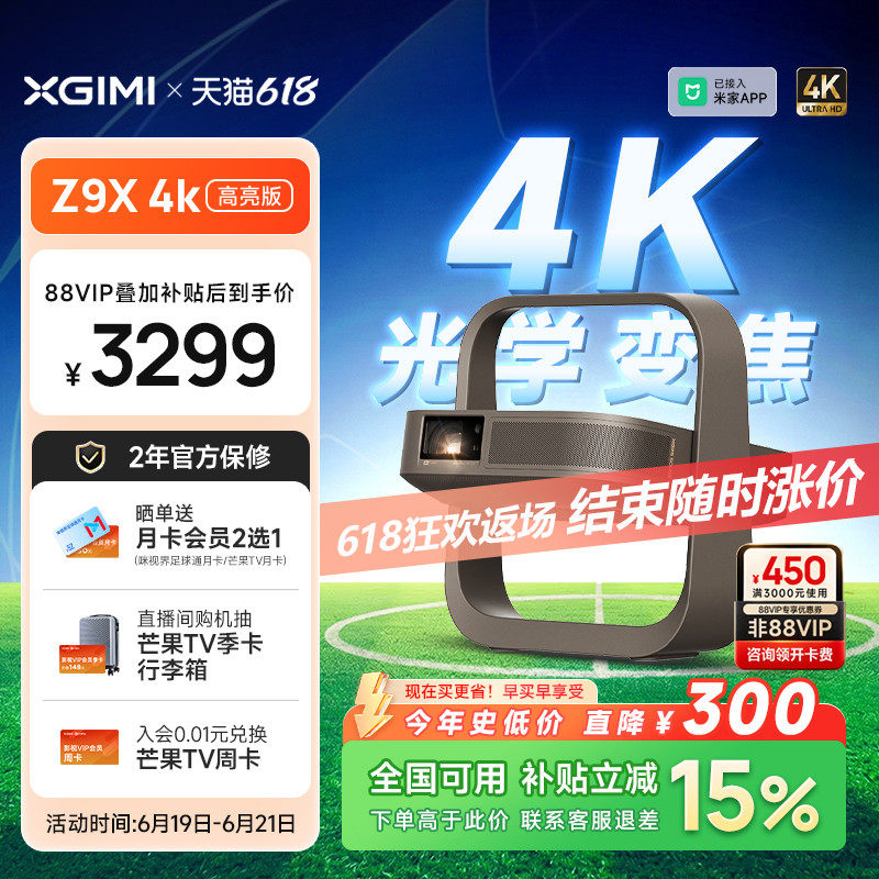 【政府补贴 高亮爆款】极米Z9X 4K高亮旗舰版家用超高清激光投影仪无损光学变焦卧室投屏客厅家庭影院投影机