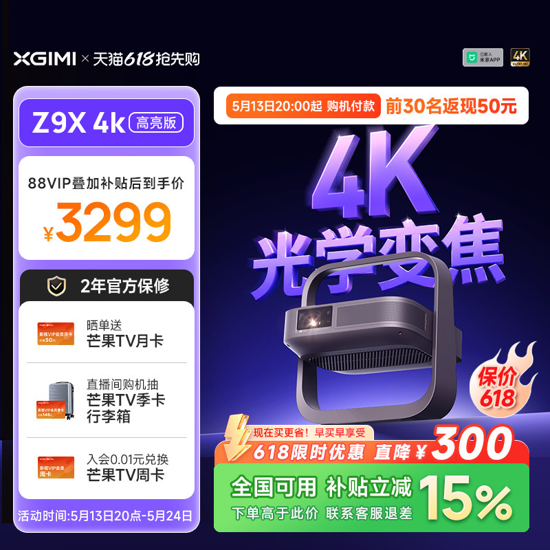 【政府补贴 高亮爆款】极米Z9X 4K高亮旗舰版家用超高清激光投影仪无损光学变焦卧室投屏客厅家庭影院投影机