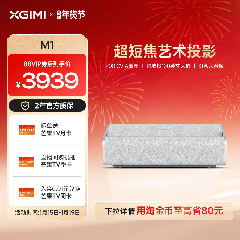 极米M1超短焦家用智能投影仪全高清高亮度1080P近距投影机大屏娱乐学习家庭影院