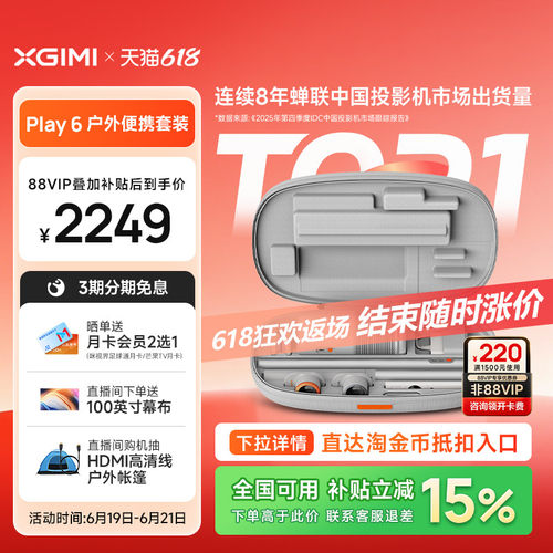 极米Play6户外便携高亮投影仪