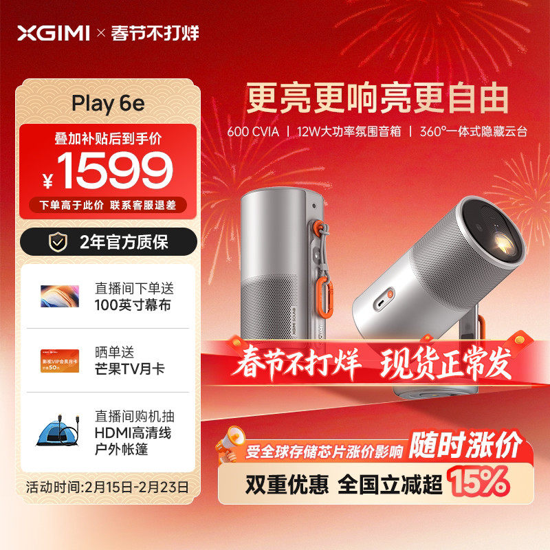 【全国补贴 立减15%】极米Play6e高亮高清1080P家用云台投影仪便携投影机卧室户外露营手机投屏护眼