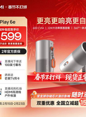 【全国补贴 立减15%】极米Play6e高亮高清1080P家用云台投影仪便携投影机卧室户外露营手机投屏护眼