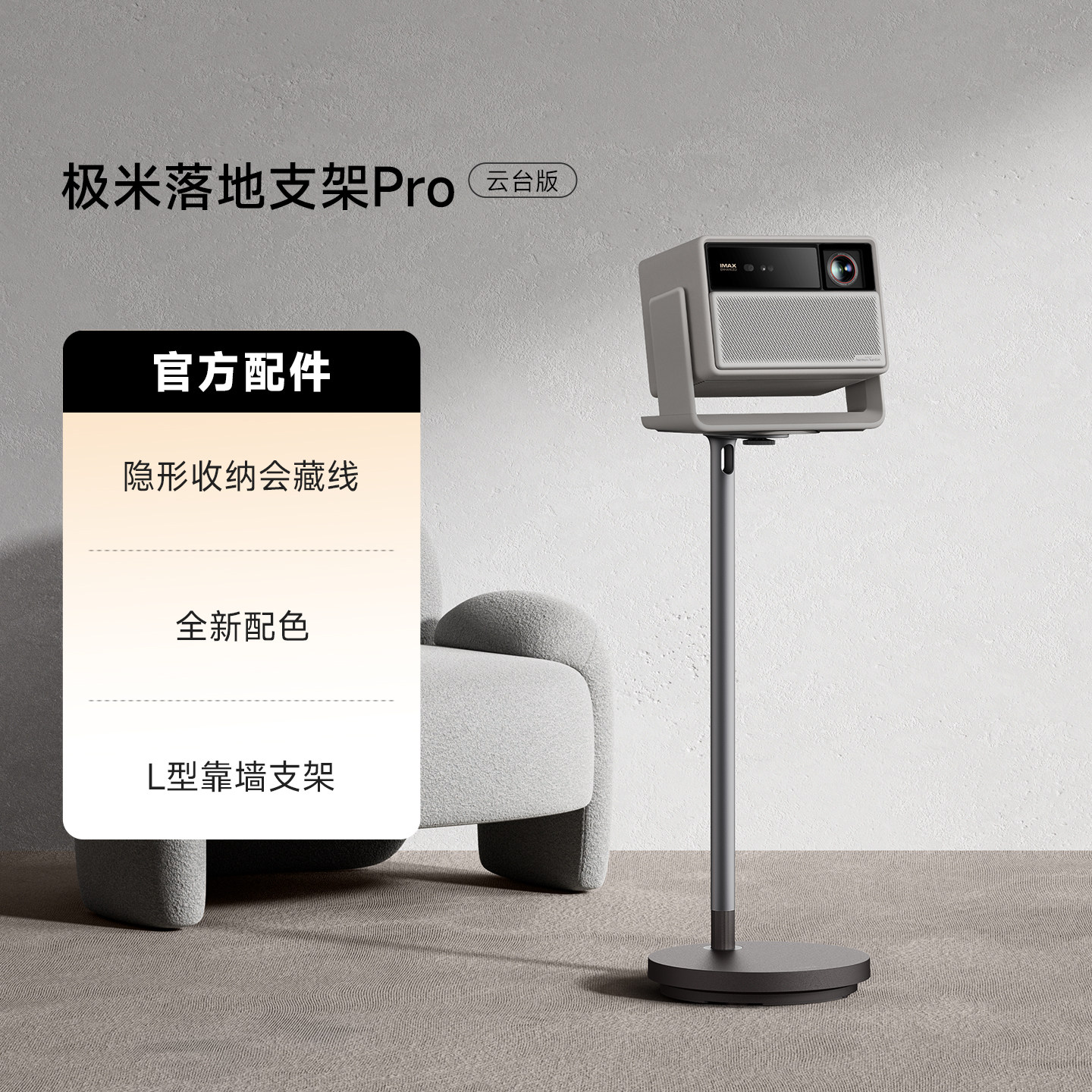 极米落地支架Pro 云台版全新小象灰配色 适配RS 20系列、RS 10系列（除RS 10Ultra） - 实物图