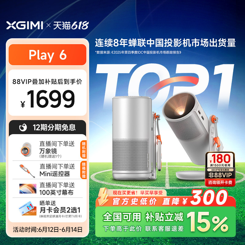 【便携投影天花板】极米Play6高亮高清投影仪1080P家用卧室