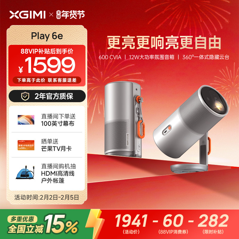 【全国补贴 立减15%】极米Play6e高亮高清1080P家用云台投影仪便携投影机卧室户外露营手机投屏护眼