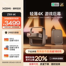 极米Z9X 立减20% 4K全新轻薄4K无损光学变焦家用投影仪超高清高亮度客厅卧室投影机 全国补贴