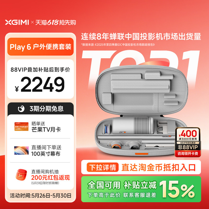 【政府补贴 户外投影仪】极米Play6露营便携套装高亮高清1080P家用卧室客厅内置电池观影听歌氛围音箱投影机