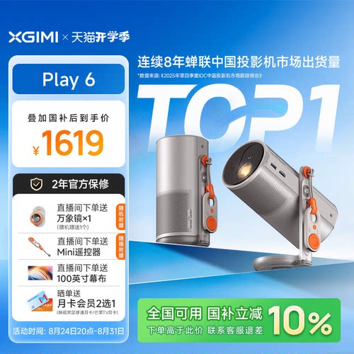 极米Play6高亮云台车载投影仪