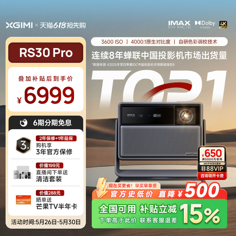 【限时直降 到手低于首发价】极米RS30 Pro高亮旗舰投影仪4K三色激光变焦移轴家庭影院政府补贴超高清投影机