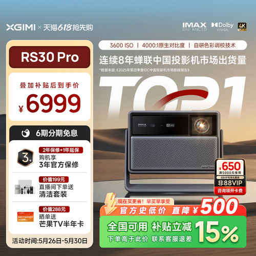 极米RS30Pro高亮三色激光投影仪