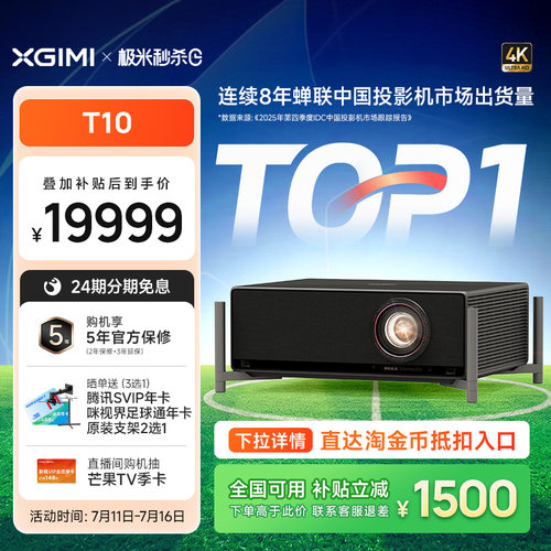 极米T100.78DMD激光HDR电影机