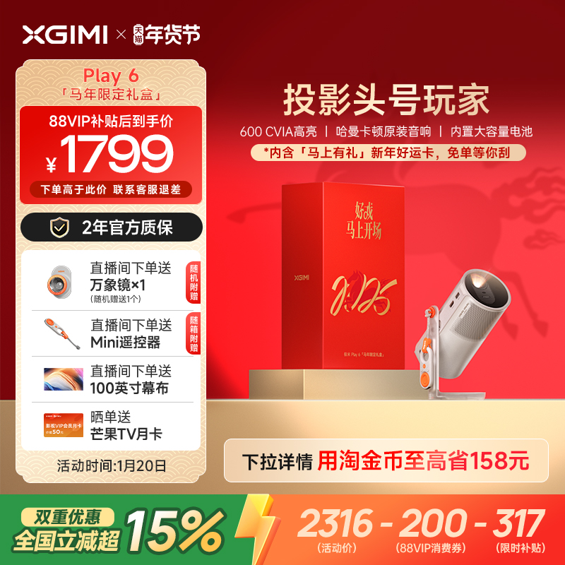 【全国补贴 立减15%】极米Play6高亮高清1080P家用投影仪内置电池便携投影机户外露营护眼大屏