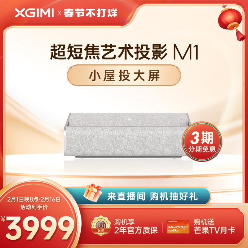 【高亮超短焦】极米M1超短焦家用智能投影仪全高清高亮度1080P近距离投影机大屏娱乐学习家庭影院