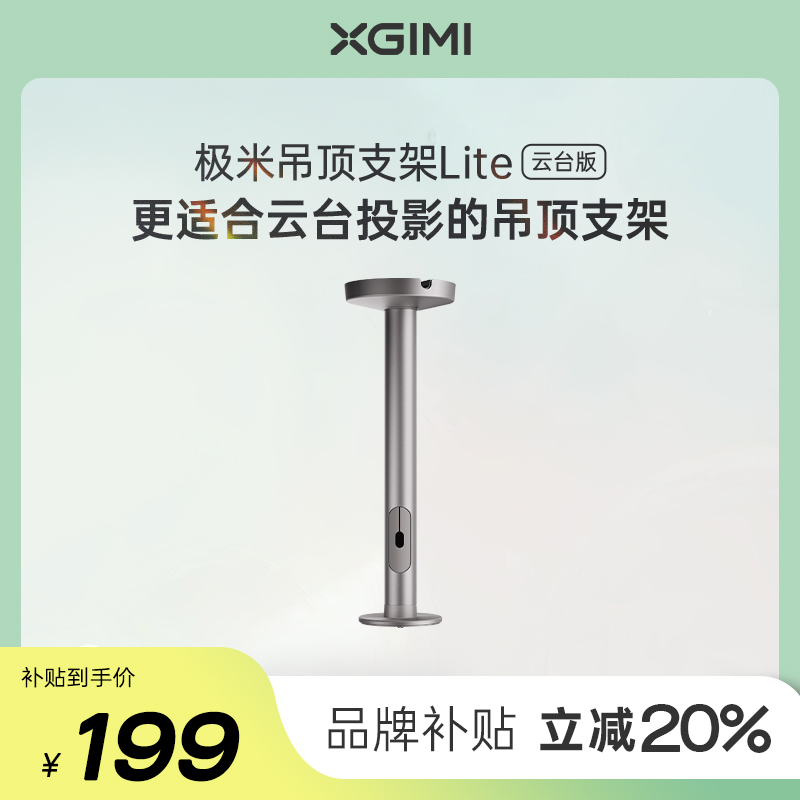 极米吊顶支架高度可调节