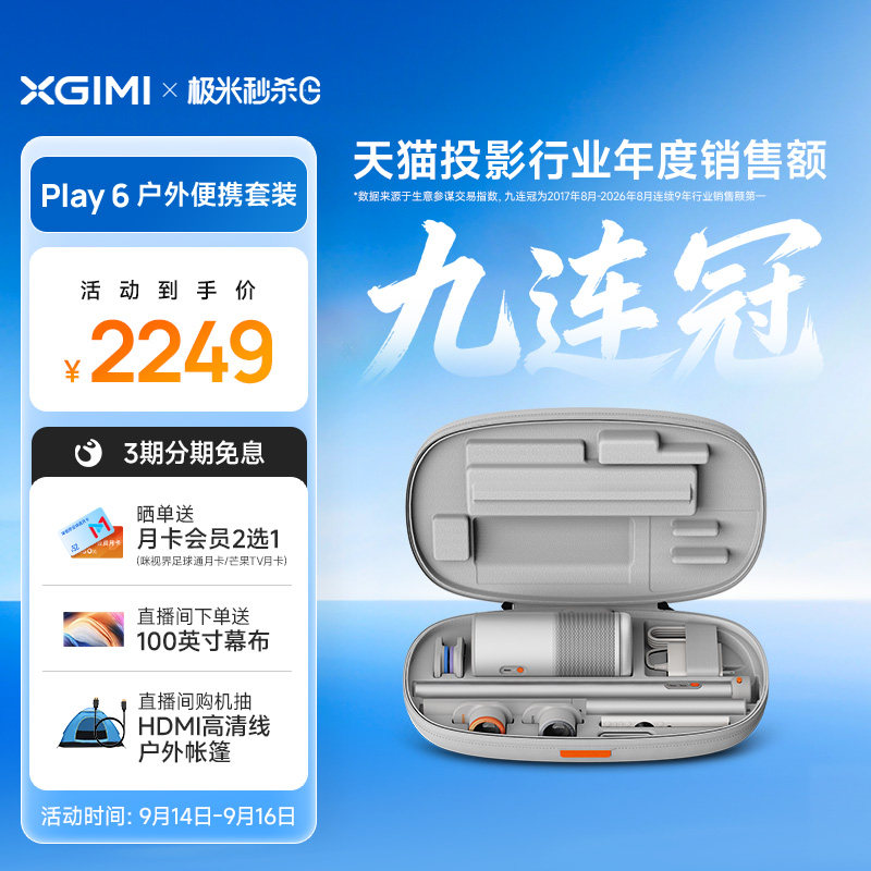极米Play6户外便携高亮投影仪图片