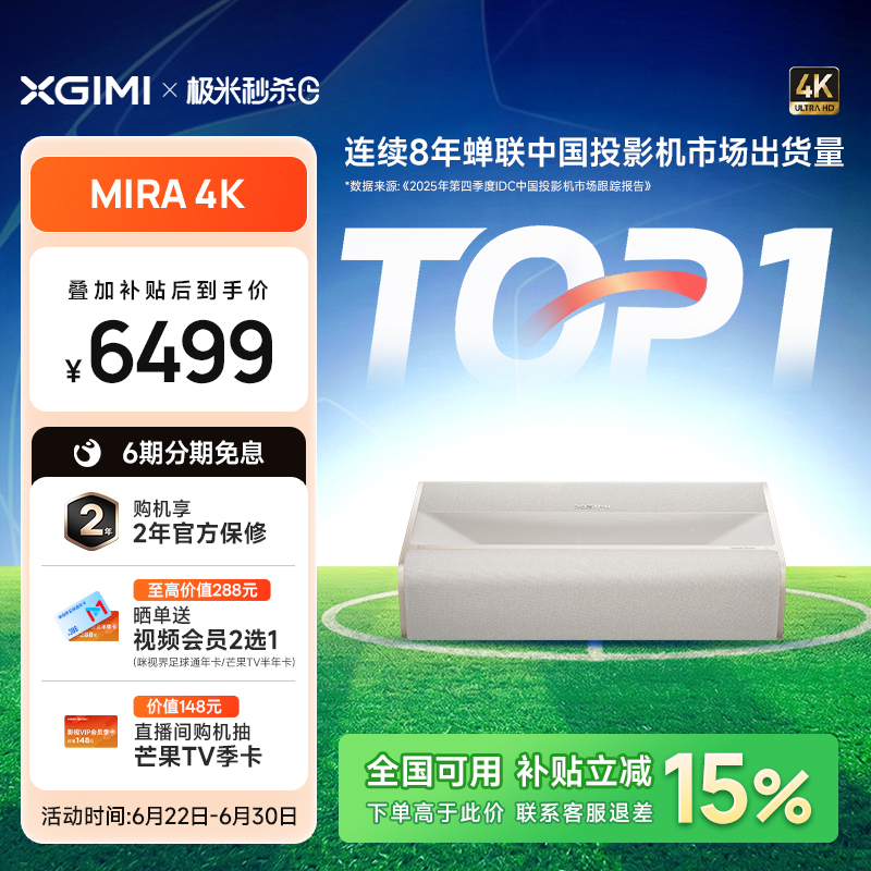 【 家庭影院 政府补贴】极米MIRA 4K投影仪三色激光变焦镜头高清高亮灵儿童灵眸护眼投屏家用客厅科技投影机