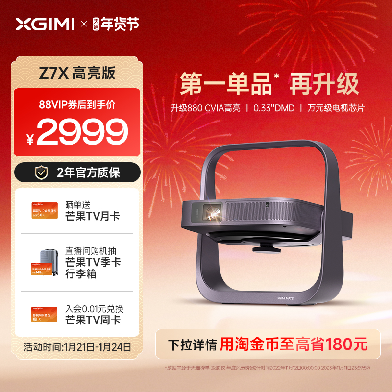 极米Z7X高亮版投影仪家用1080P全高清轻薄客厅卧室便携智能投