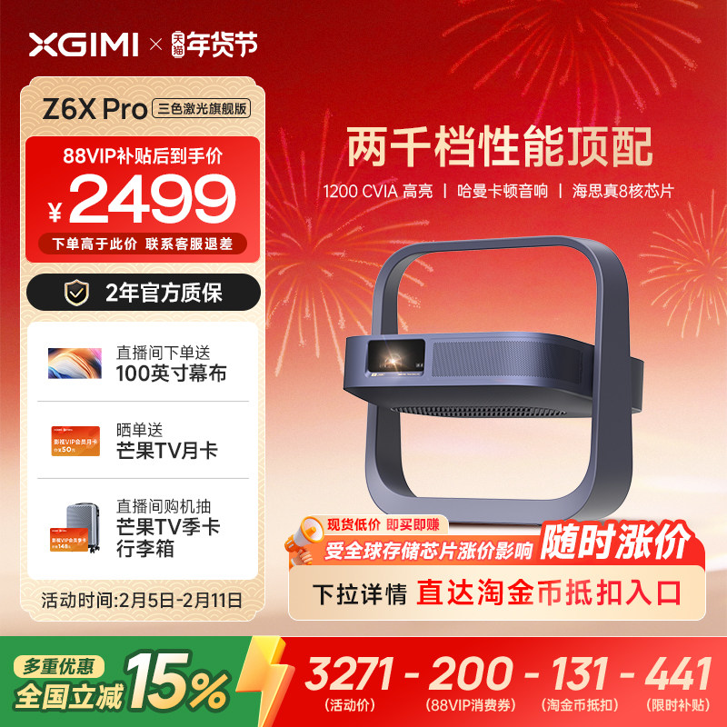 【全国补贴 立减15%】极米Z6X Pro三色激光旗舰版投影仪家用1080P超高清高亮度投影机家庭影院