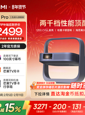 【全国补贴 立减15%】极米Z6X Pro三色激光旗舰版投影仪家用1080P超高清高亮度投影机家庭影院