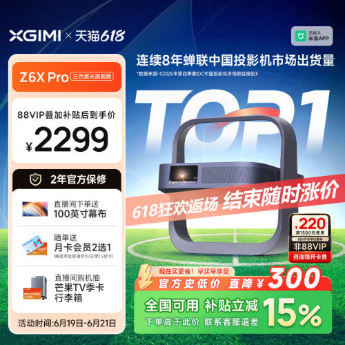 【限时直降 到手低于去年双11】极米Z6XPro三色激光高亮旗舰版投影仪家用卧室客厅1080P超高清政府补贴投影机